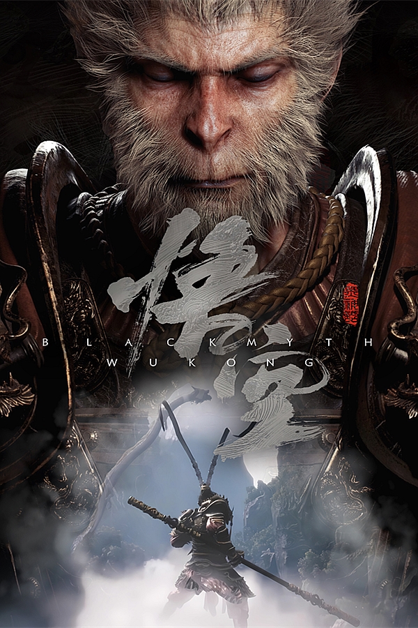 黑神话悟空